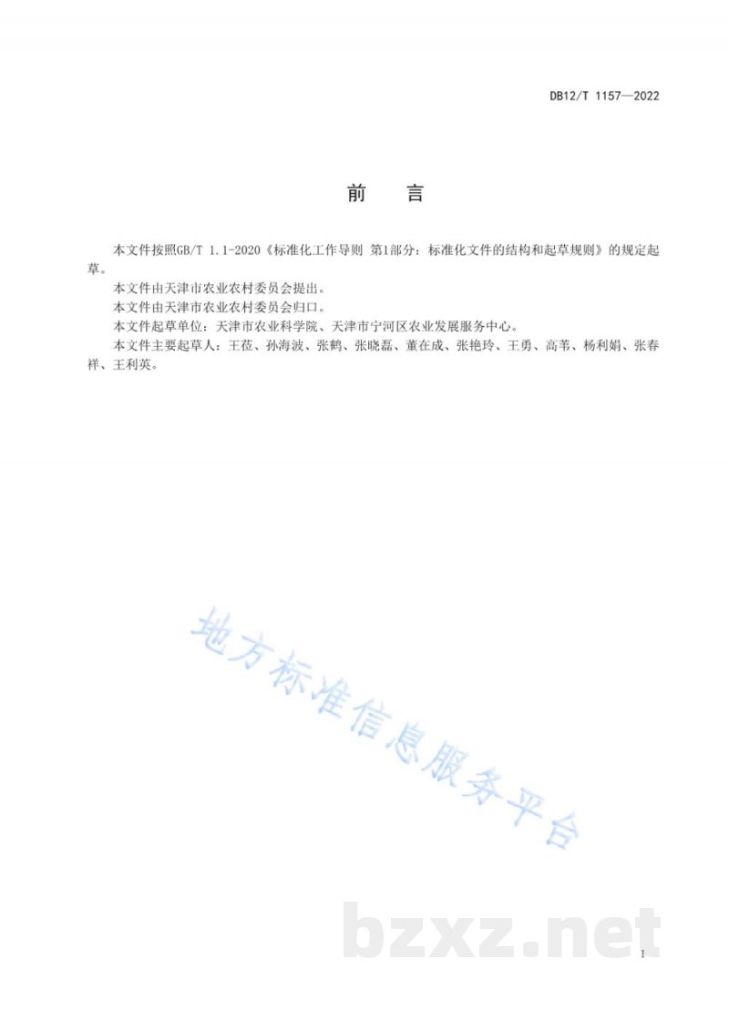 DB12/T 1157-2022茄子集约化嫁接育苗技术规范