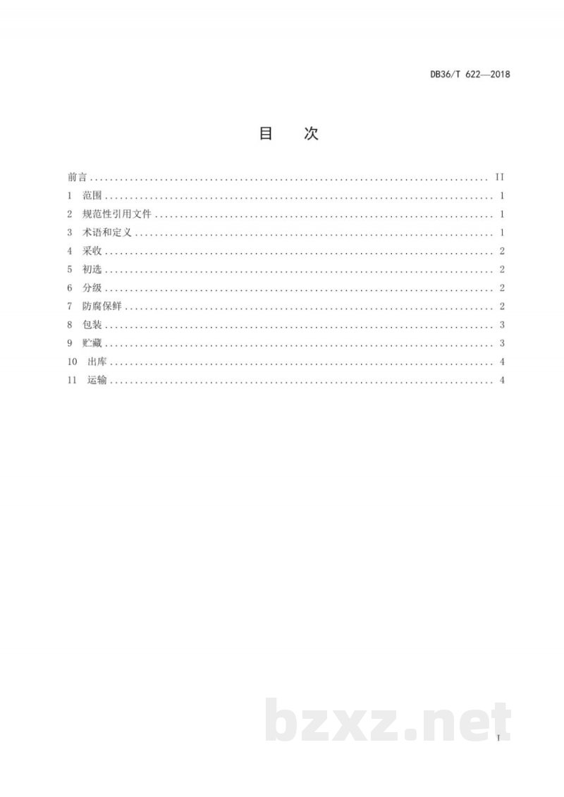 DB36/T 622-2018赣南脐橙采后商品化处理规程