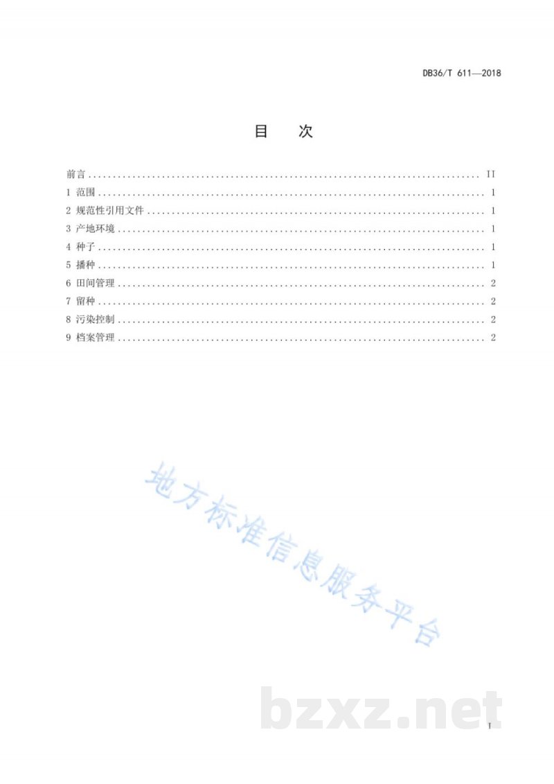 DB36/T 611-2018单季有机稻区紫云英（红花草）栽培技术规程