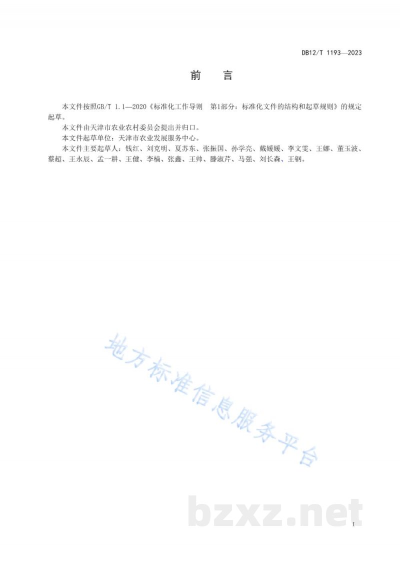 DB12/T 1193-2023北极红点鲑人工养殖技术规范
