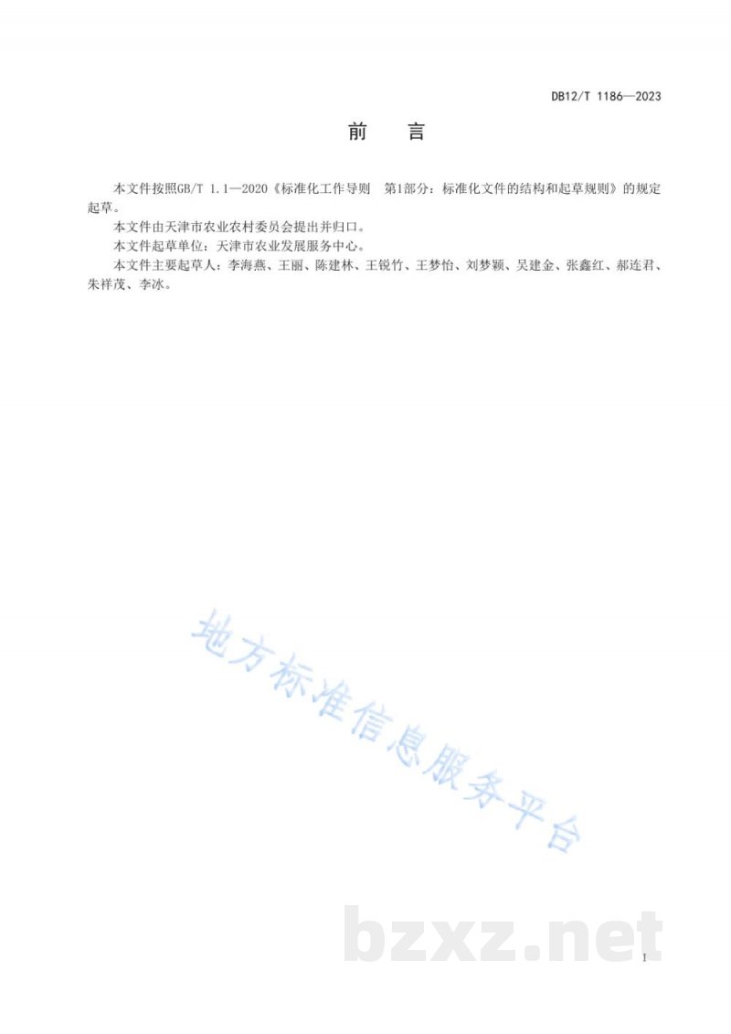 DB12/T 1186-2023设施果蔬蜂授粉技术规程