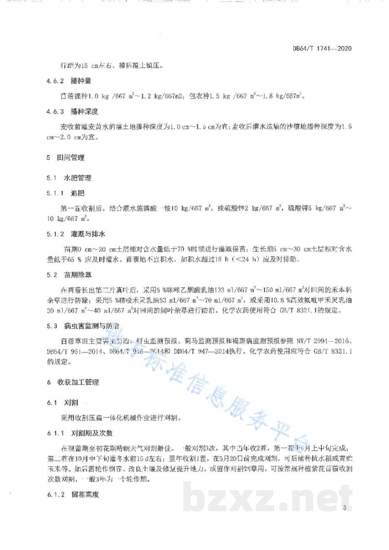 DB64/T 1741-2020引黄灌区麦后复种紫花苜蓿生产技术规程