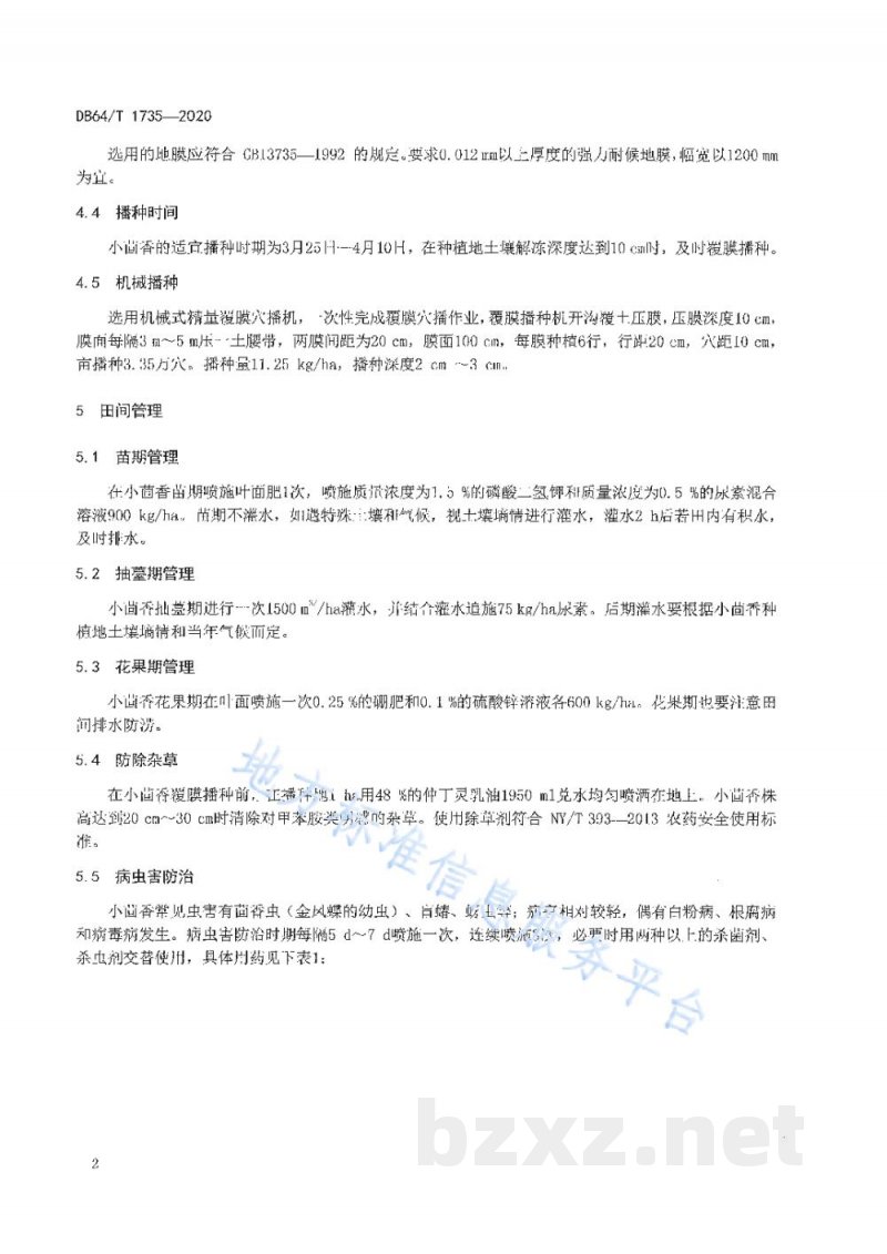 DB64/T 1735-2020小茴香机械化覆膜精量穴播栽培技术规程