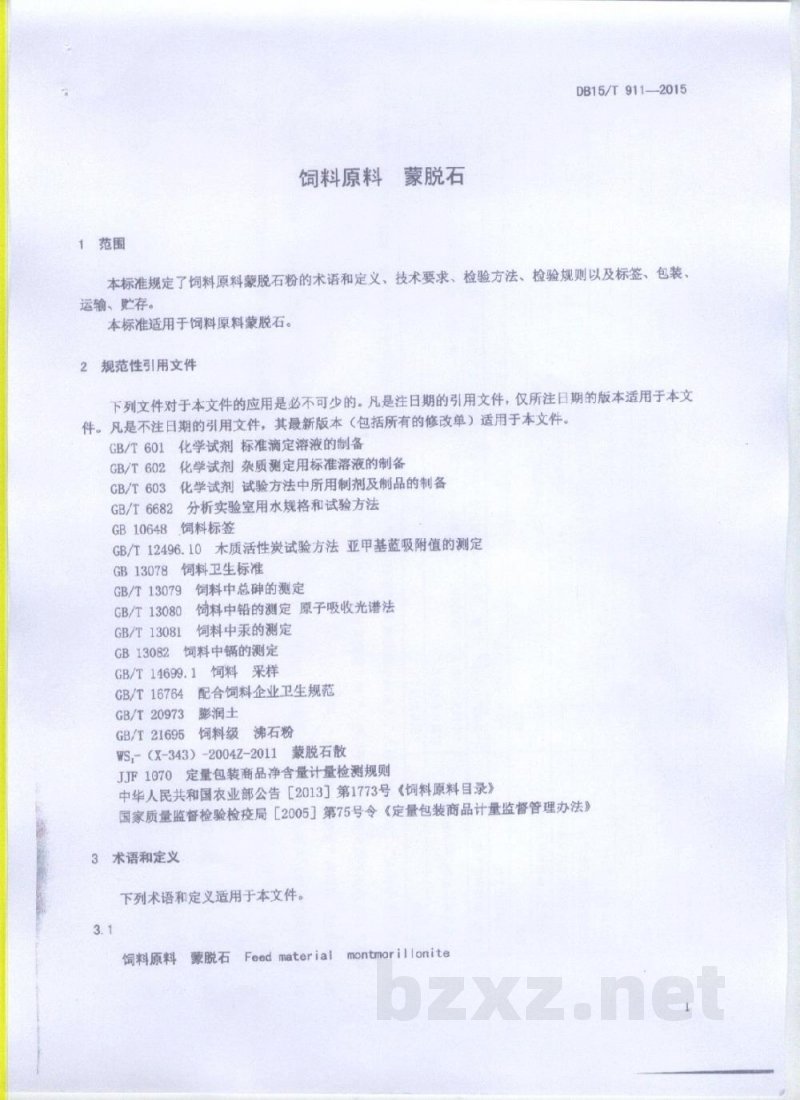 DB15/T 911-2015饲料原料 蒙脱石