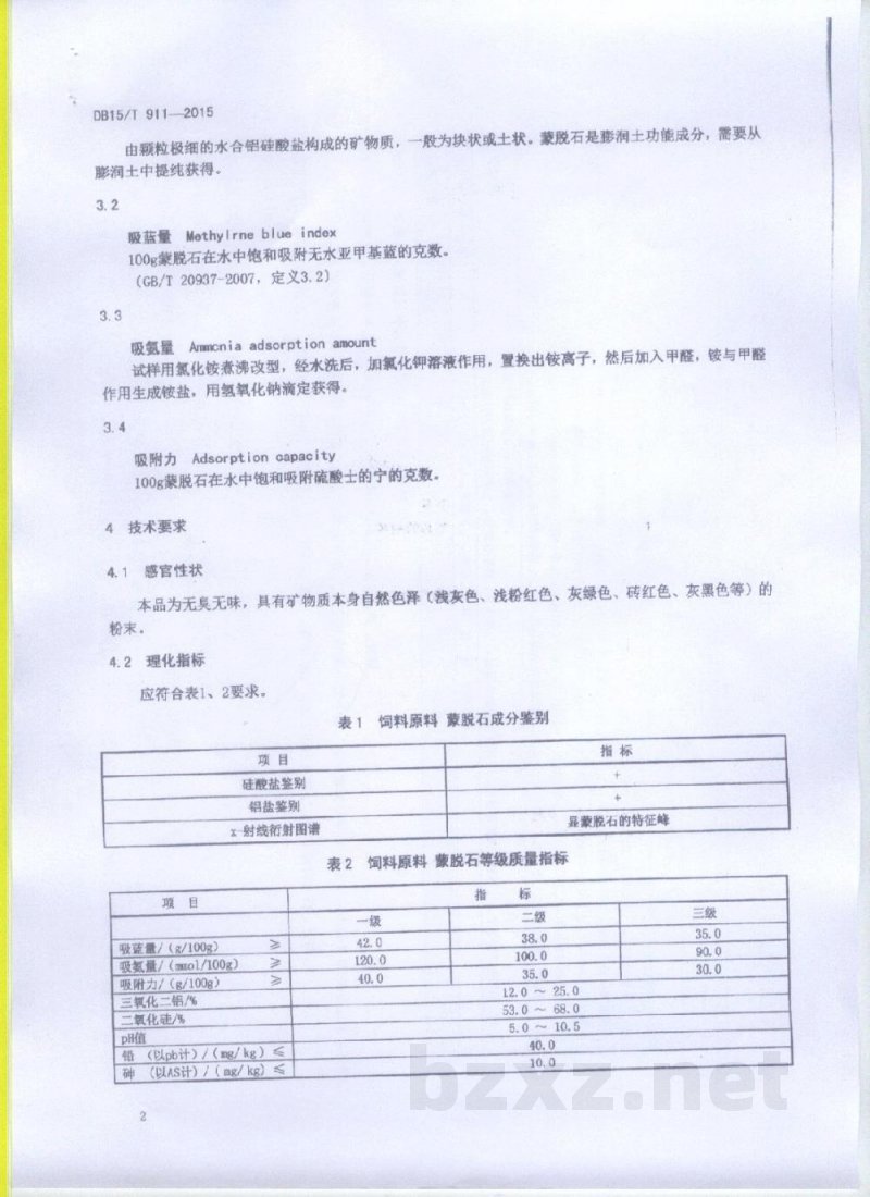 DB15/T 911-2015饲料原料 蒙脱石