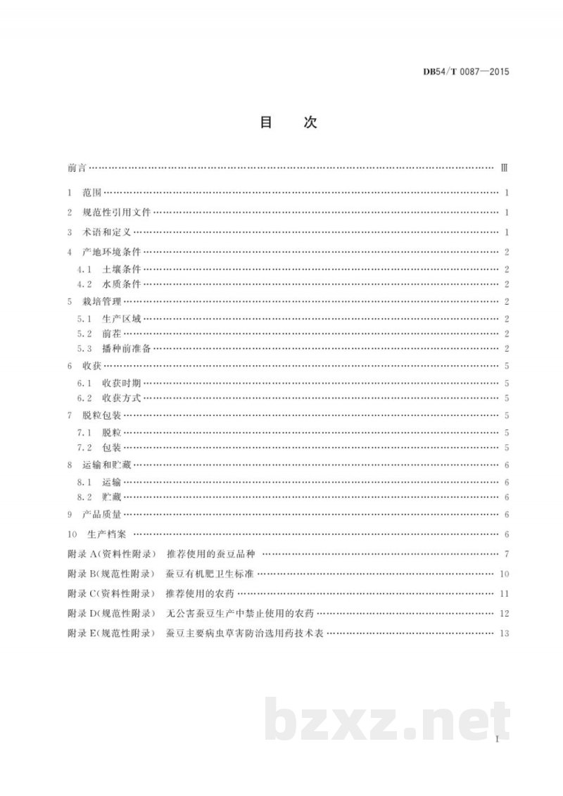 DB54/T 0087-2015无公害农产品 蚕豆生产技术规程