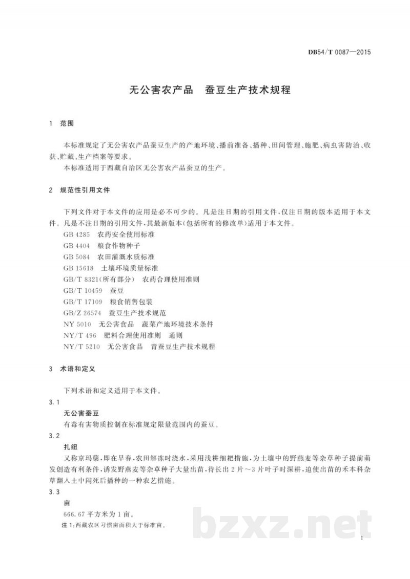 DB54/T 0087-2015无公害农产品 蚕豆生产技术规程