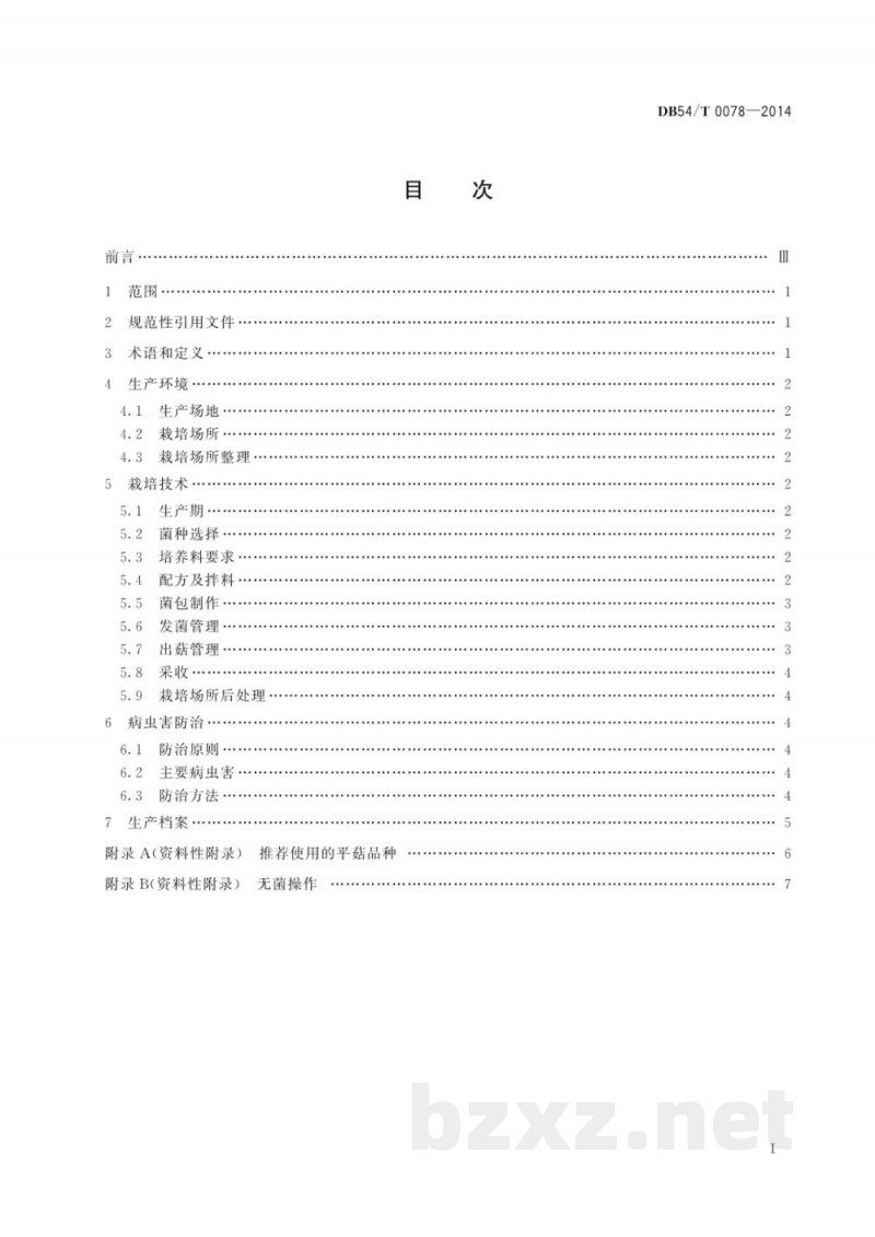 DB54/T 0078-2014无公害农产品 平菇生产技术规程