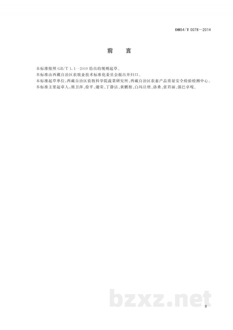 DB54/T 0078-2014无公害农产品 平菇生产技术规程