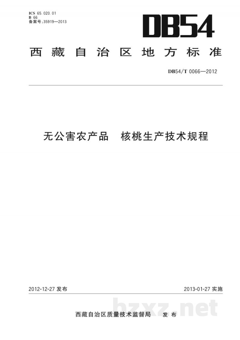 DB54/T 0066-2012无公害农产品 核桃生产技术规程