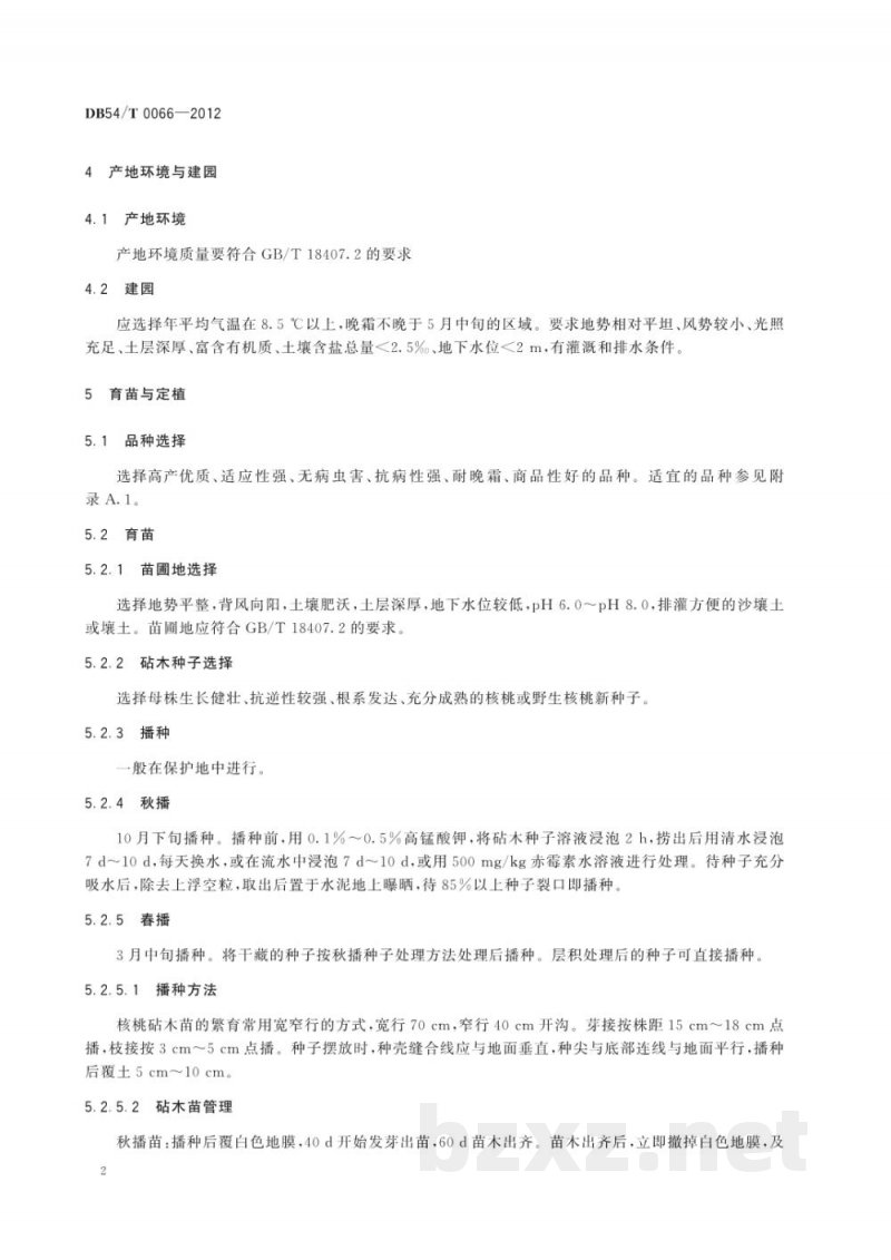 DB54/T 0066-2012无公害农产品 核桃生产技术规程