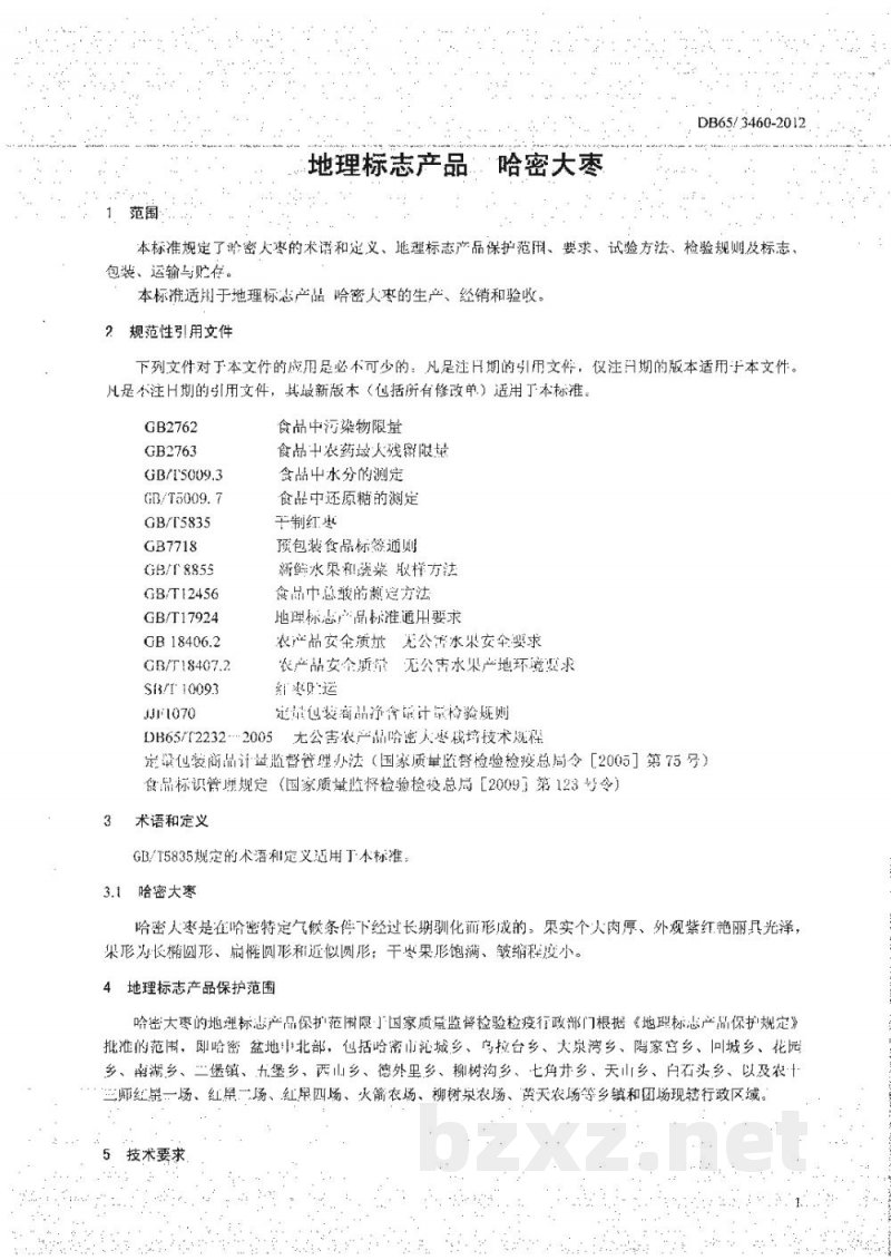 DB65/T 3460-2012地理标志产品 哈密大枣