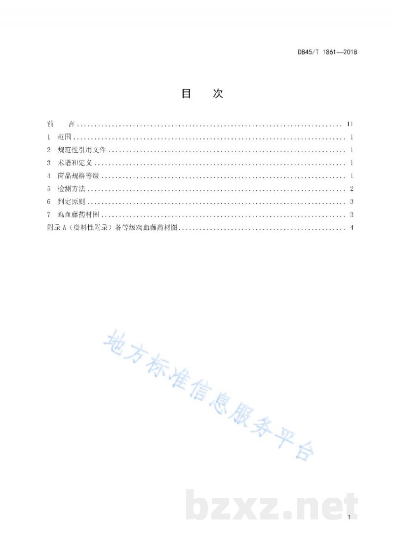 DB45/T 1861-2018鸡血藤药材商品规格与等级划分