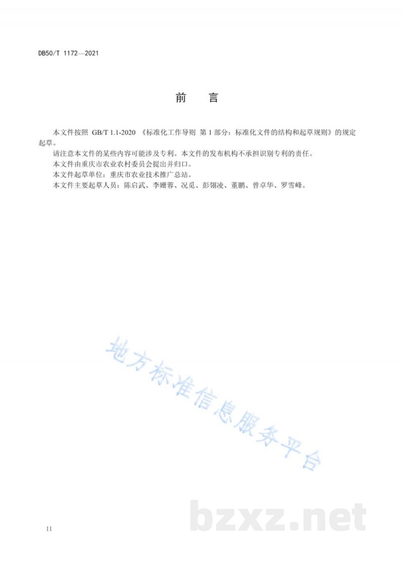 DB50/T 1172-2021绿色食品 苦瓜生产技术规程