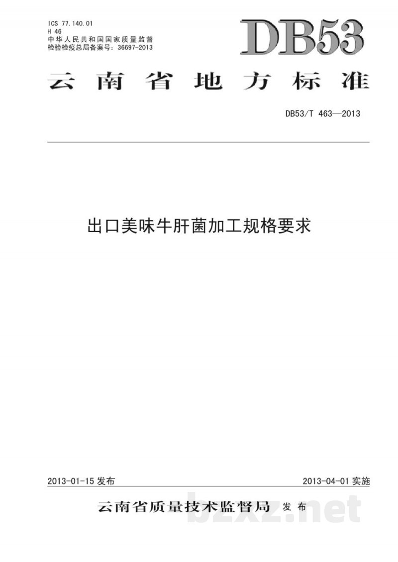 DB53/T 463-2013出口美味牛肝菌加工规格要求