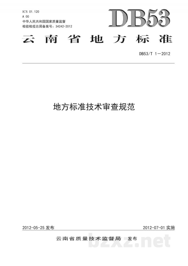 DB53/T 1-2012地方标准技术审查规范