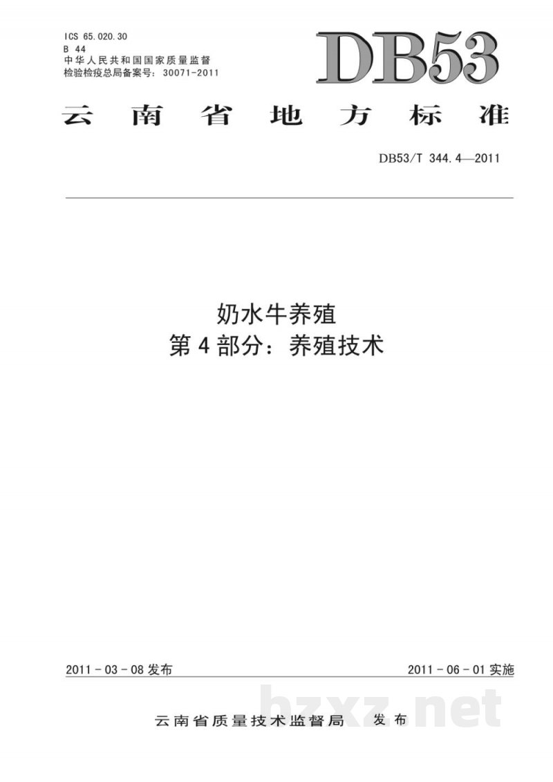 DB53/T 344.4-2011奶水牛养殖 第4部分： 养殖技术