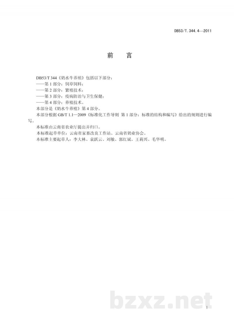 DB53/T 344.4-2011奶水牛养殖 第4部分： 养殖技术