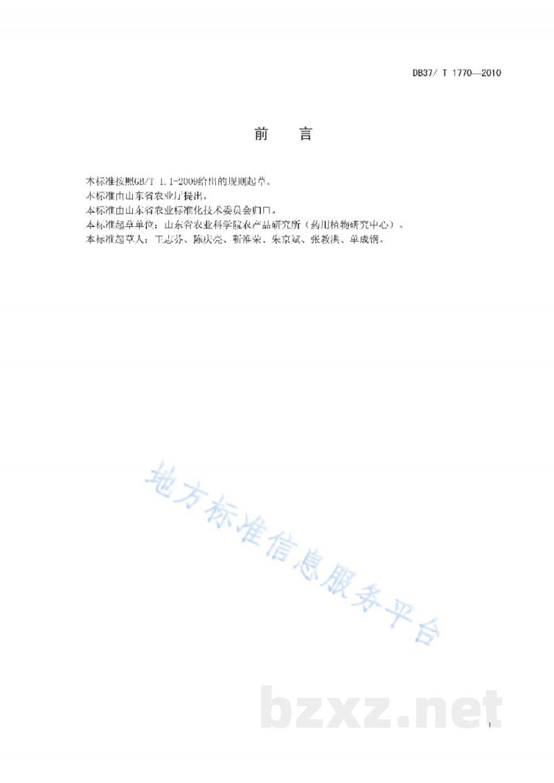 DB37/T 1770-2010板蓝根无公害生产技术规程