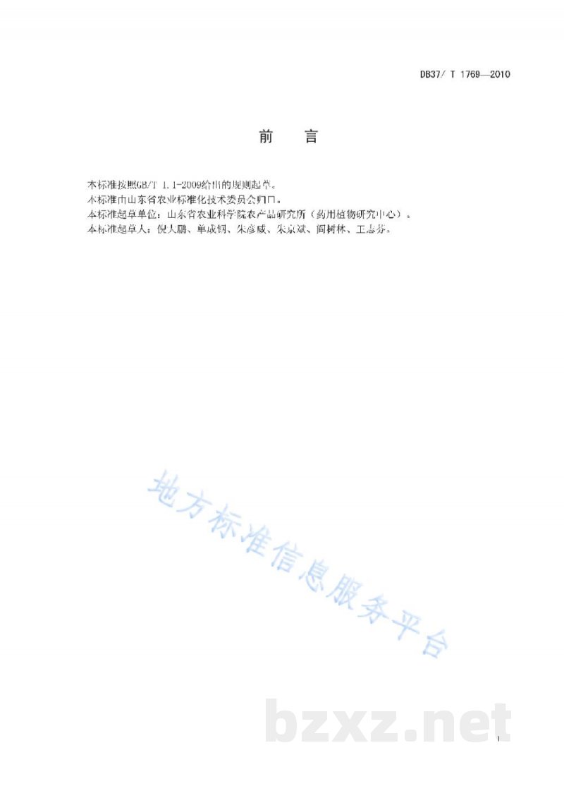 DB37/T 1769-2010北沙参无公害生产技术规程