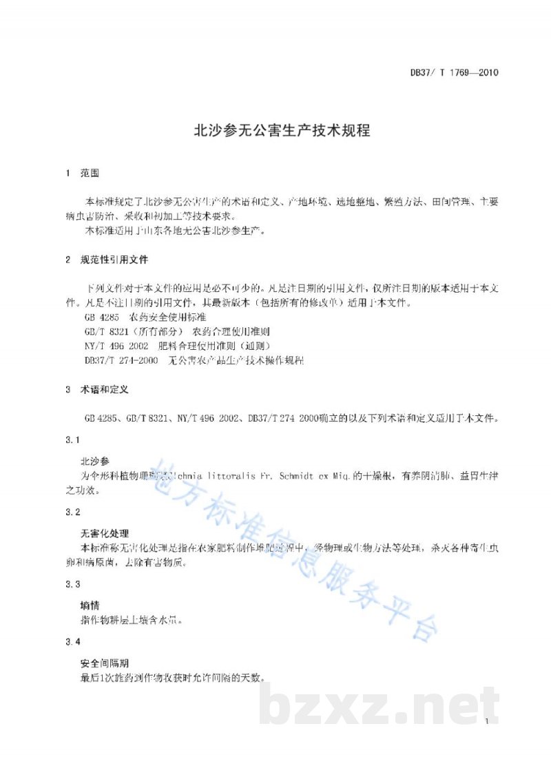 DB37/T 1769-2010北沙参无公害生产技术规程