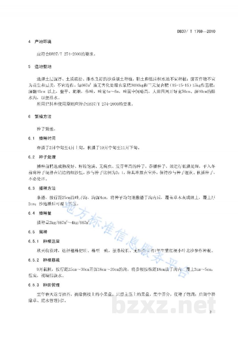 DB37/T 1769-2010北沙参无公害生产技术规程