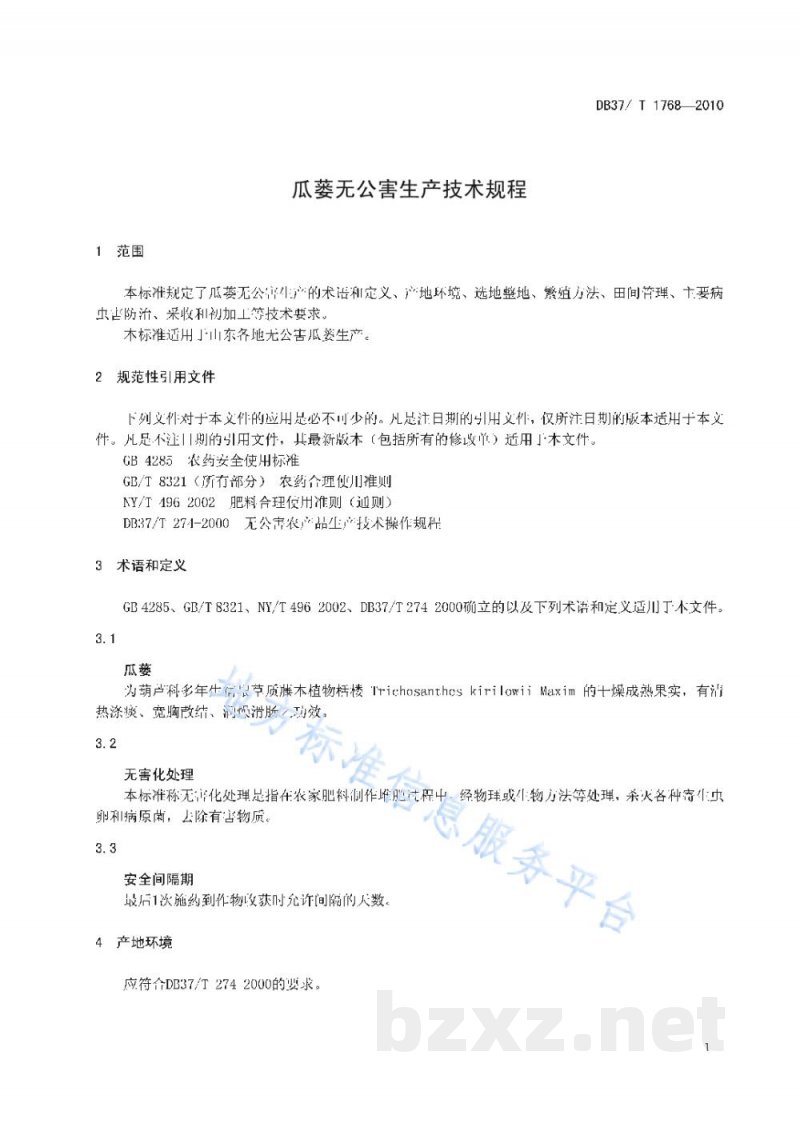 DB37/T 1768-2010瓜篓无公害生产技术规程