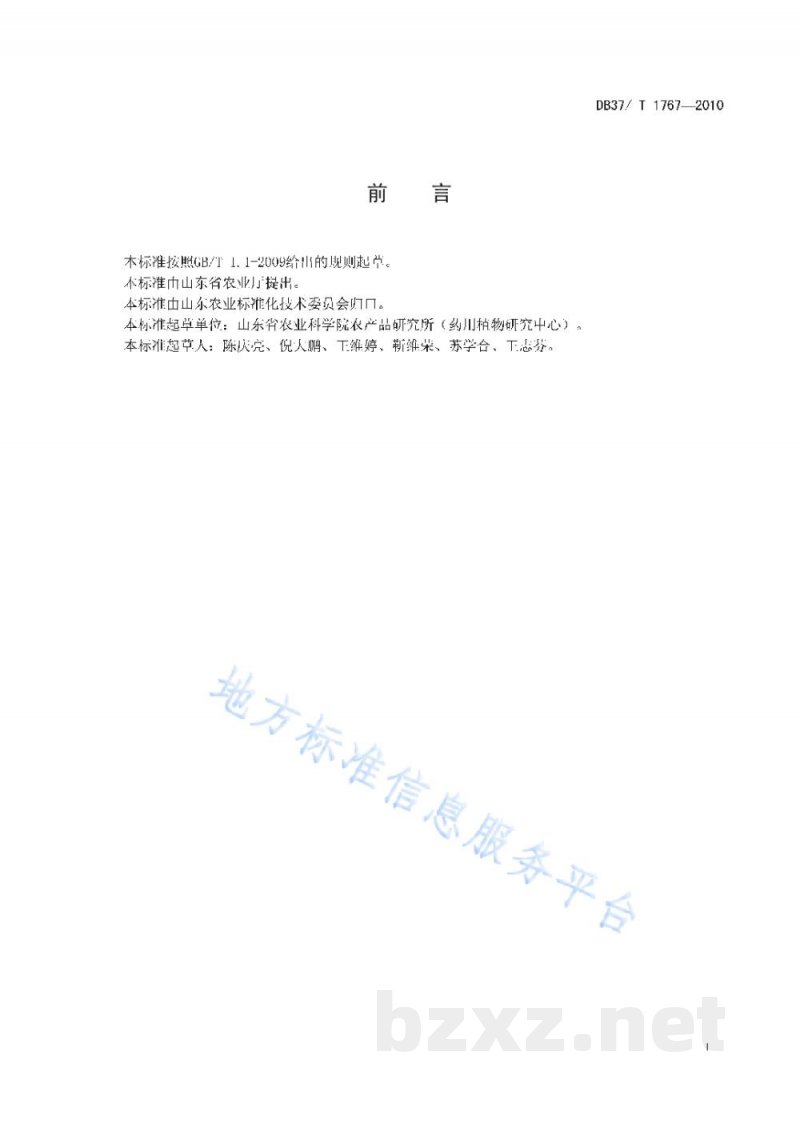 DB37/T 1767-2010黄芩无公害生产技术规程