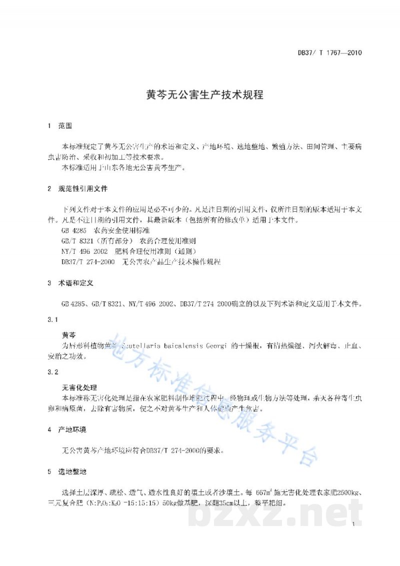 DB37/T 1767-2010黄芩无公害生产技术规程