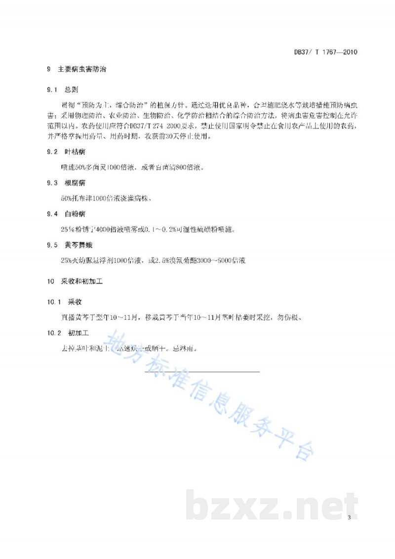 DB37/T 1767-2010黄芩无公害生产技术规程
