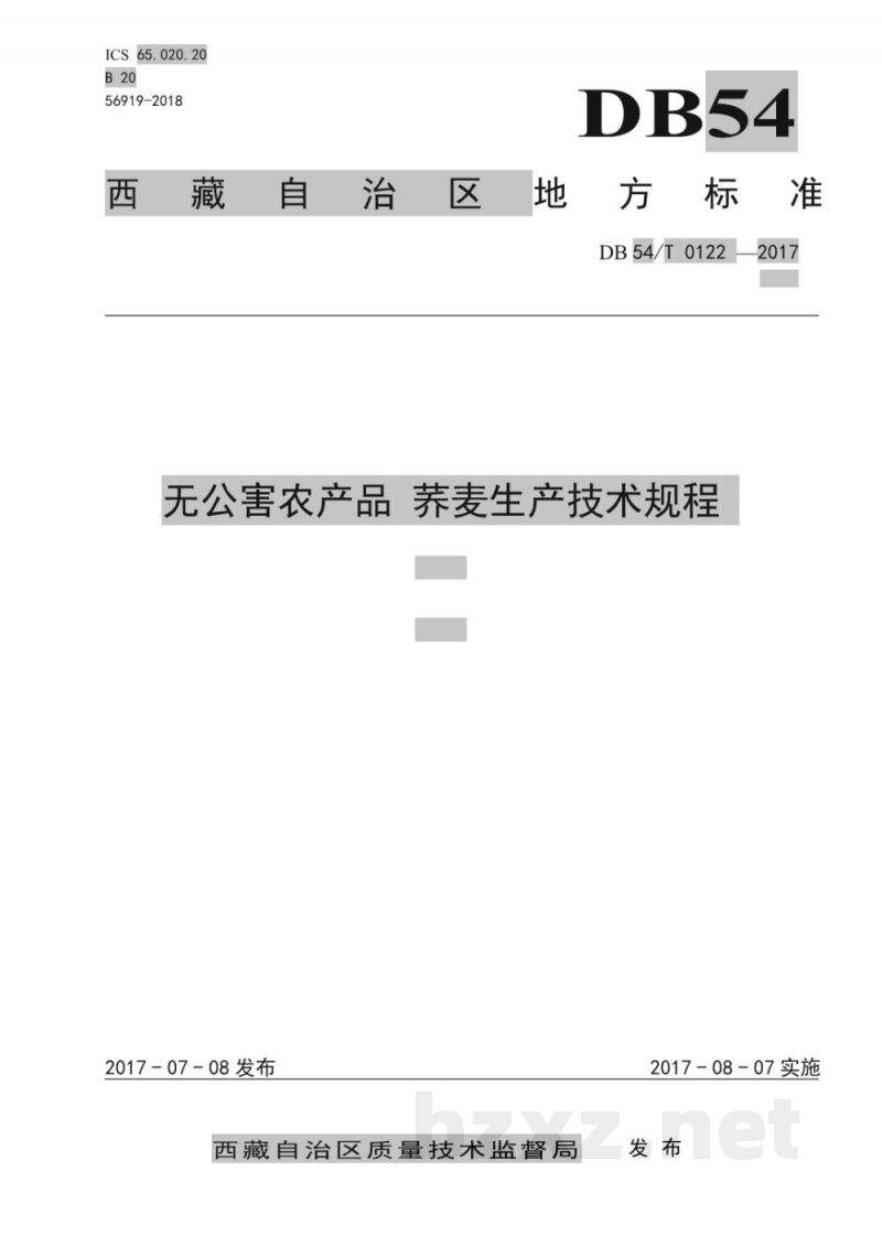 DB54/T 0122-2017无公害农产品 荞麦生产技术规程