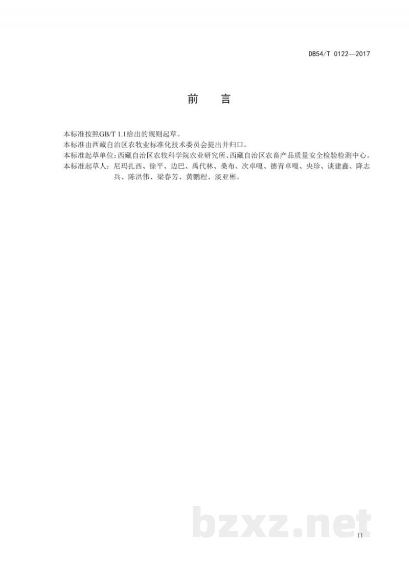 DB54/T 0122-2017无公害农产品 荞麦生产技术规程