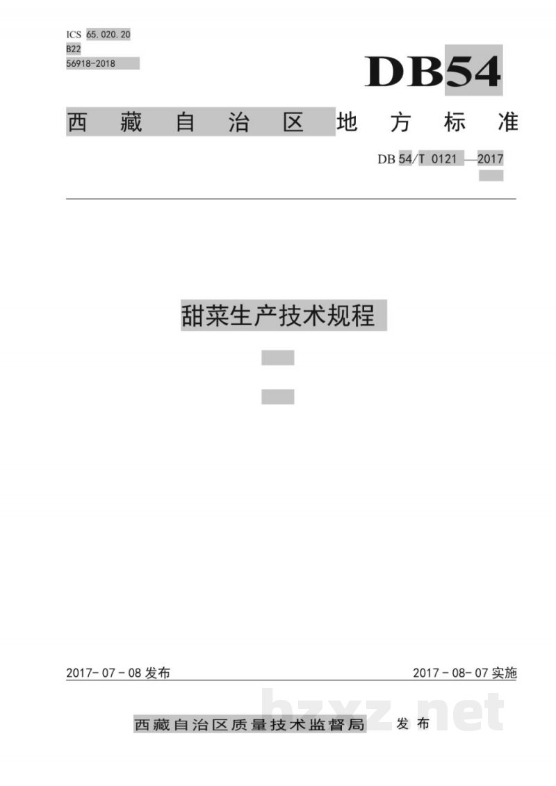 DB54/T 0121-2017甜菜生产技术规程