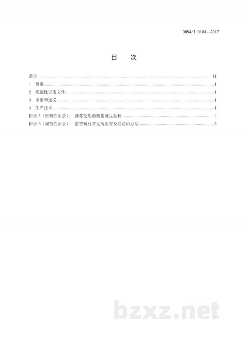 DB54/T 0103-2017箭筈豌豆生产技术规程