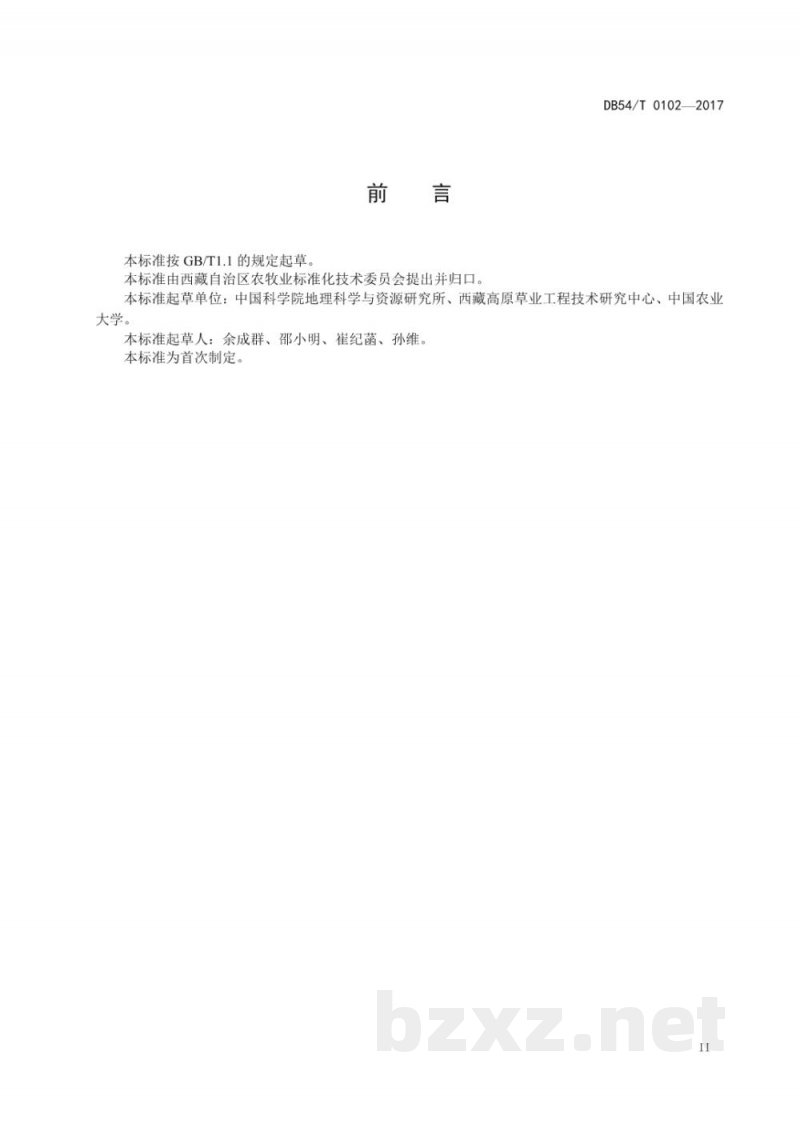 DB54/T 0102-2017黑麦草生产技术规程