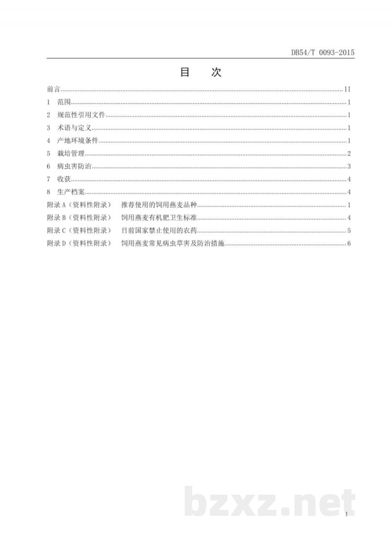 DB54/T 0093-2015饲用燕麦栽培技术规程
