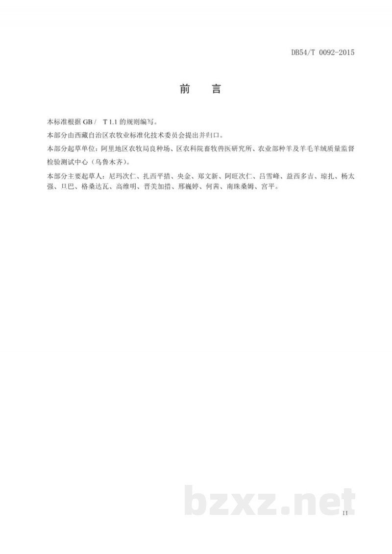 DB54/T 0092-2015象雄半细毛羊