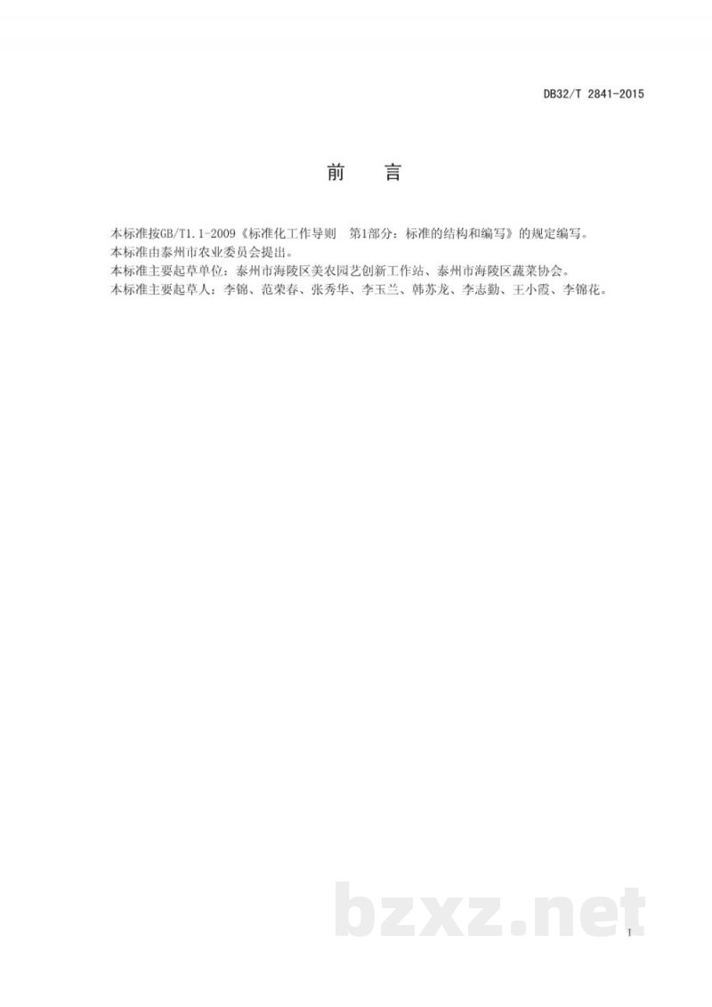 DB32/T 2841-2015海陵白籽香丝瓜大棚生产技术规程