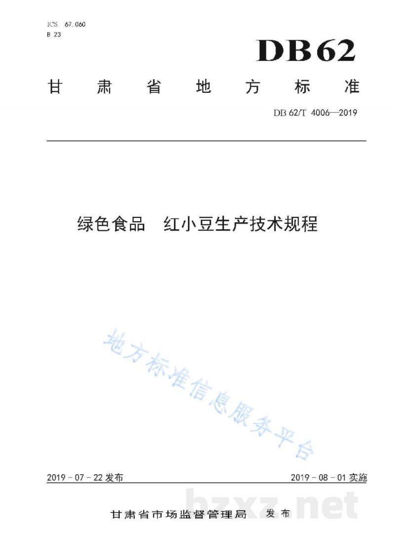 DB62/T 4006-2019绿色食品 红小豆生产技术规程