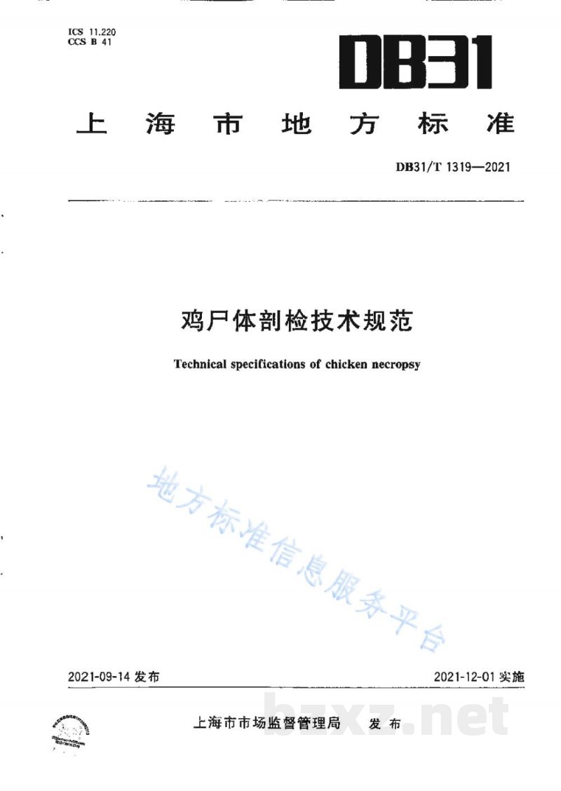 DB31/T 1319-2021鸡尸体剖检技术规范