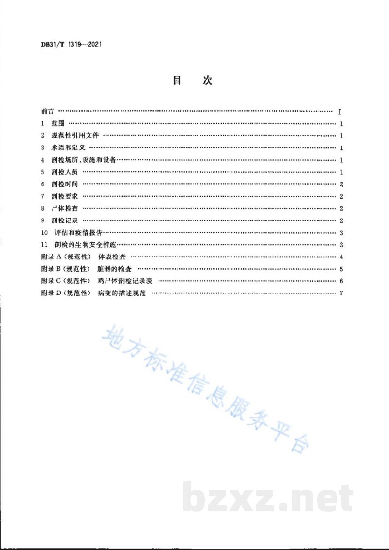 DB31/T 1319-2021鸡尸体剖检技术规范