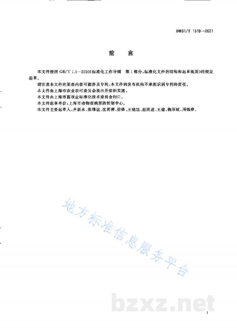 DB31/T 1319-2021鸡尸体剖检技术规范