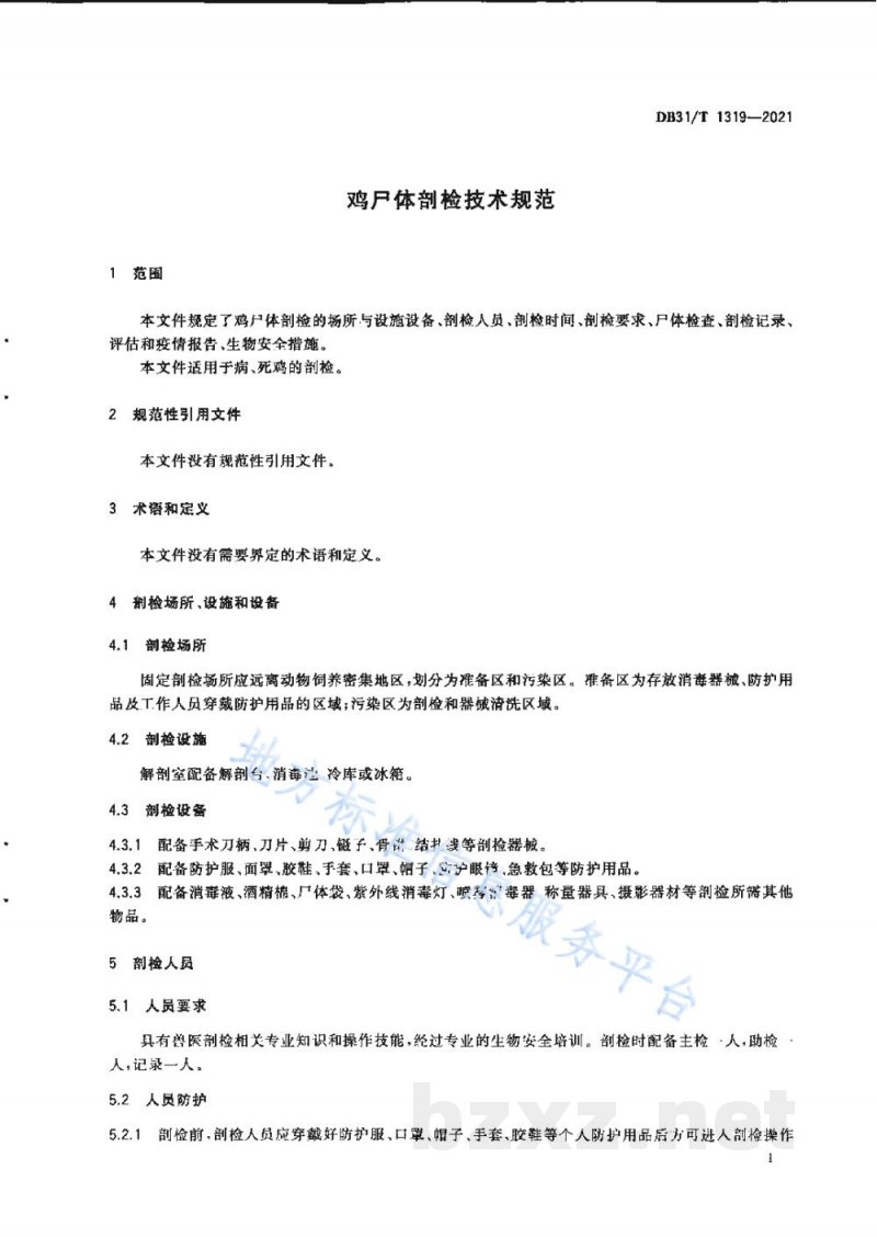 DB31/T 1319-2021鸡尸体剖检技术规范