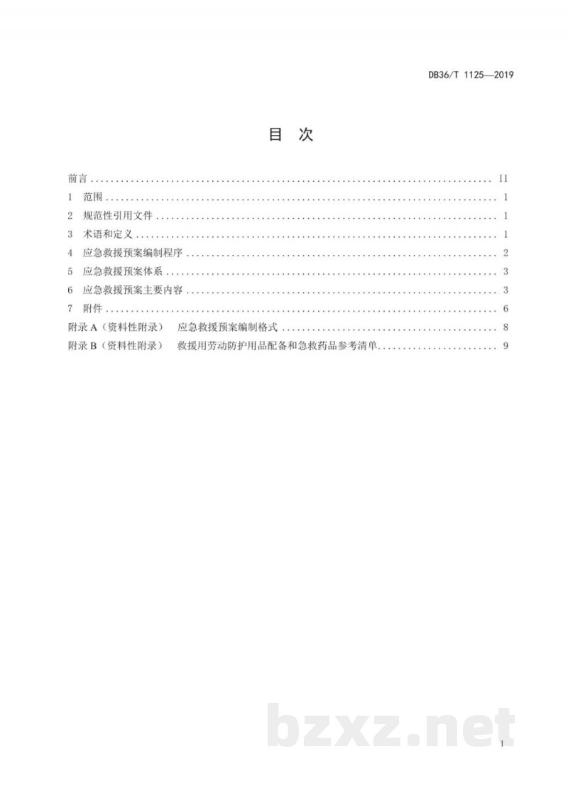 DB36/T 1125-2019用人单位职业病危害事故应急救援预案编制导则