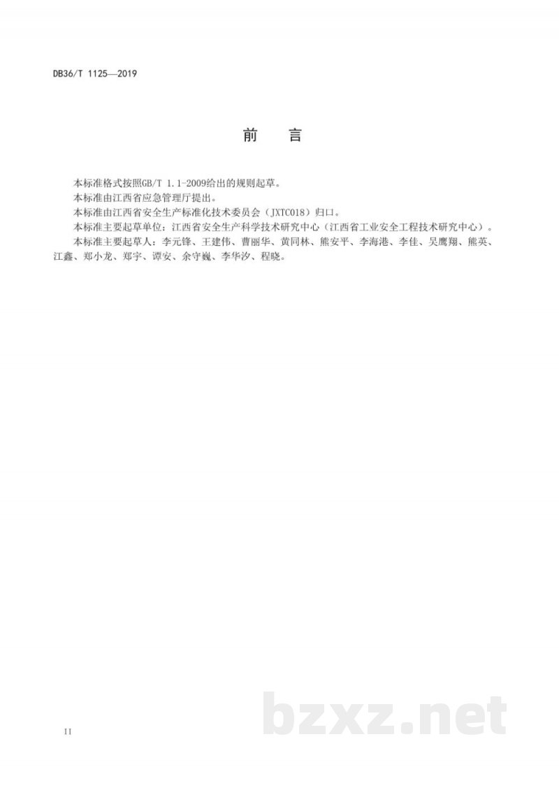 DB36/T 1125-2019用人单位职业病危害事故应急救援预案编制导则