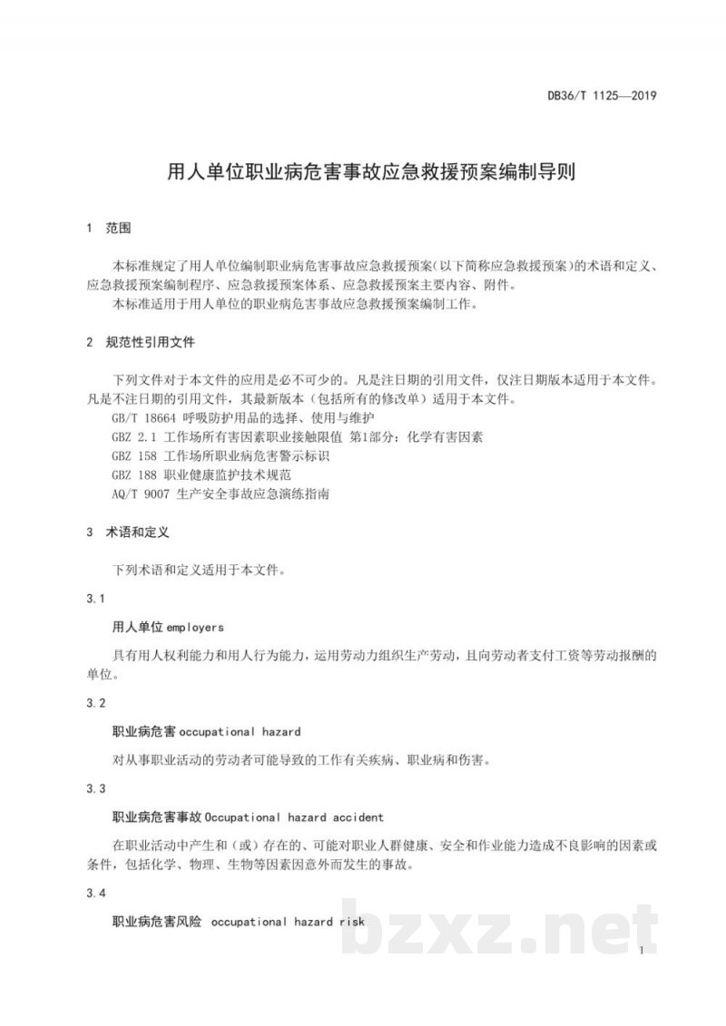 DB36/T 1125-2019用人单位职业病危害事故应急救援预案编制导则