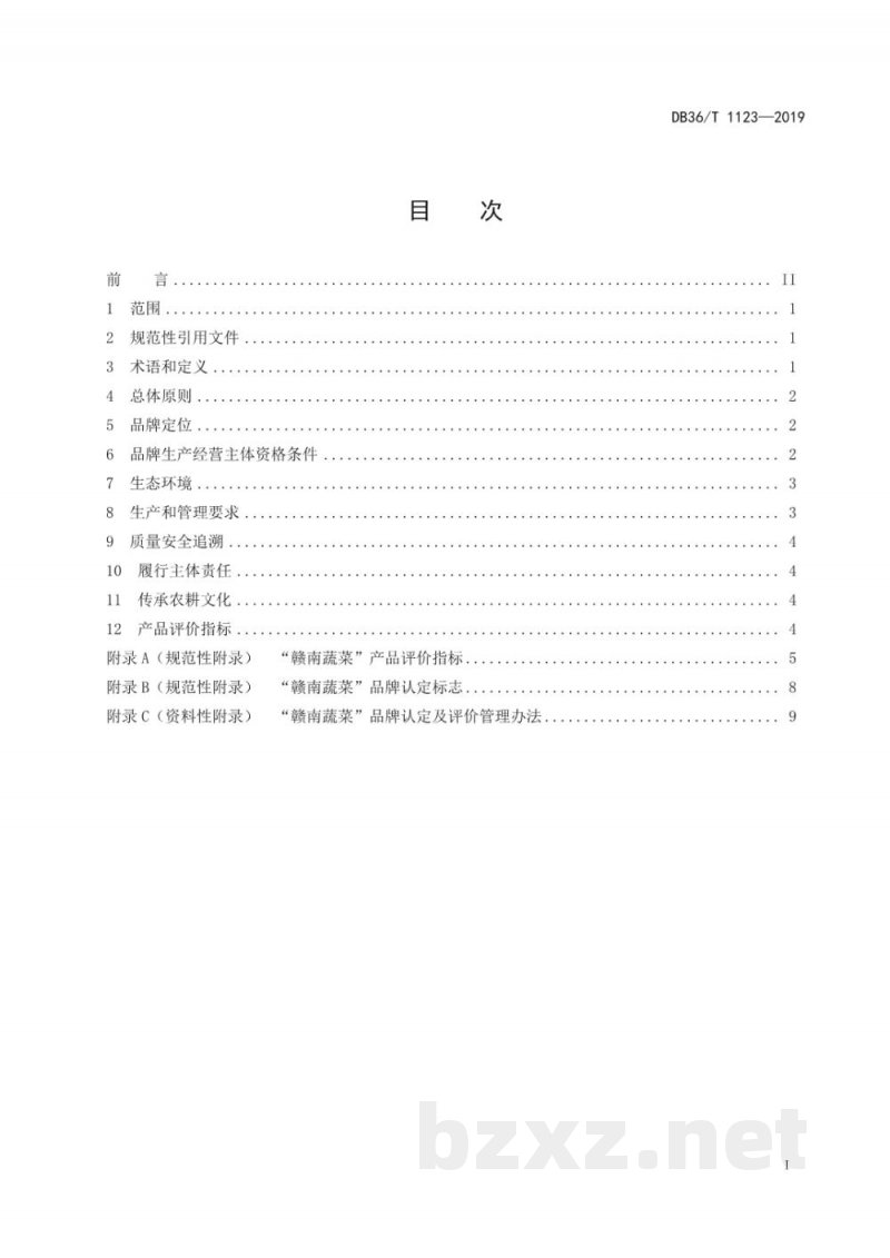 DB36/T 1123-2019“赣南蔬菜”品牌认定及评价