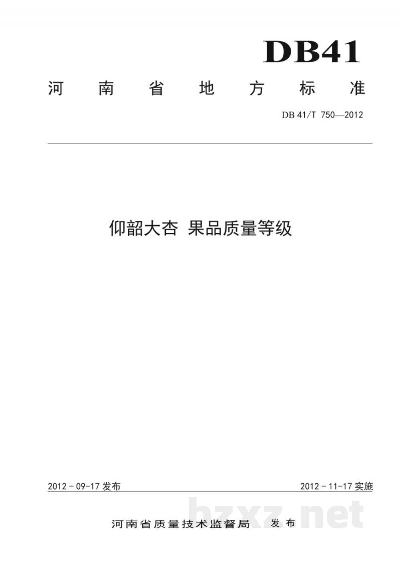 DB41/T 750-2012仰韶大杏 果品质量等级