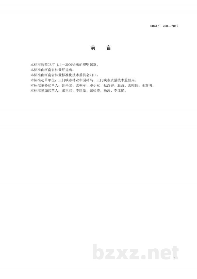 DB41/T 750-2012仰韶大杏 果品质量等级