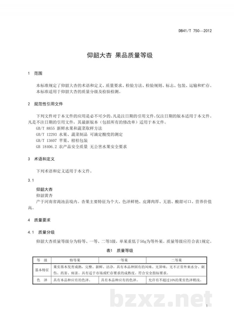 DB41/T 750-2012仰韶大杏 果品质量等级